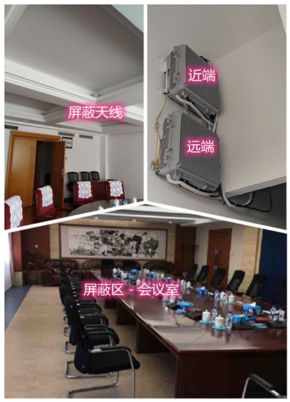  曲阳某机关单位会议室屏蔽案例（数字信令级）